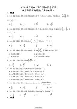 2025北京高一（上）期末数学汇编：任意角的三角函数（人教B版）-答案