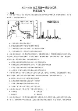 2023-2025北京高三一模生物汇编：群落的结构-答案