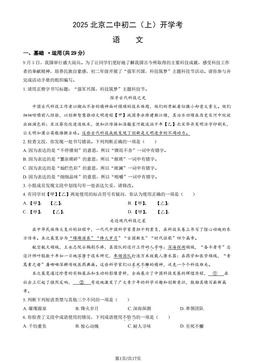2025北京二中初二（上）开学考语文（教师版）-答案