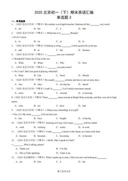 2025北京初一（下）期末英语汇编：单选题3-答案