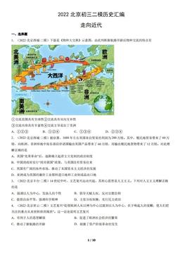2022北京初三二模历史汇编：走向近代-答案