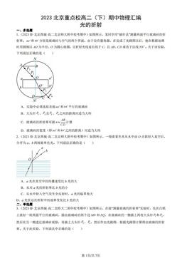 2023北京重点校高二（下）期中物理汇编：光的折射-答案