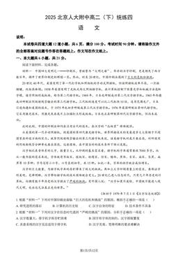 2025北京人大附中高二（下）统练四语文（教师版）-答案