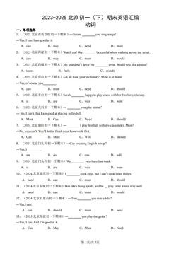 2023-2025北京初一（下）期末英语汇编：动词-答案