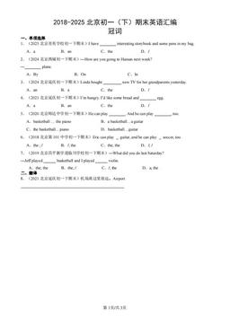 2018-2025北京初一（下）期末英语汇编：冠词-答案