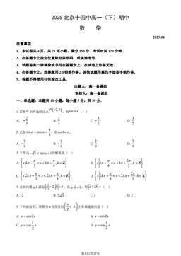 2025北京十四中高一（下）期中数学（教师版）-答案