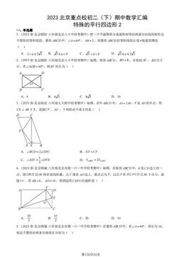 2023北京重点校初二（下）期中数学汇编：特殊的平行四边形2-答案