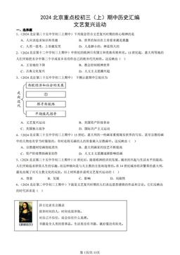 2024北京重点校初三（上）期中历史汇编：文艺复兴运动-答案
