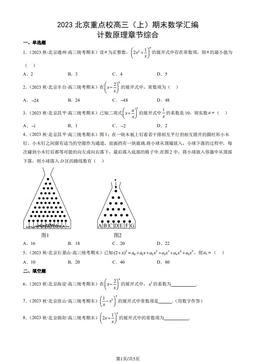 2023北京重点校高三（上）期末数学汇编：计数原理章节综合-答案