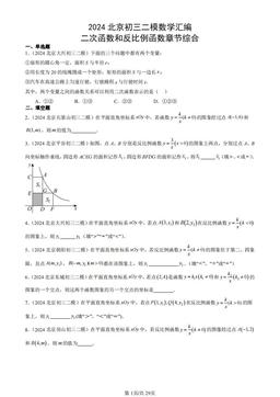 2024北京初三二模数学汇编：二次函数和反比例函数章节综合-答案