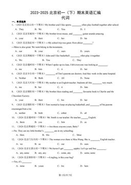 2023-2025北京初一（下）期末英语汇编：代词-答案