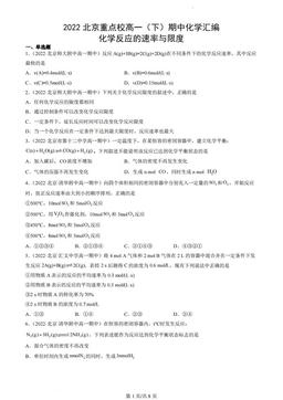 2022北京重点校高一（下）期中化学汇编：化学反应的速率与限度-答案