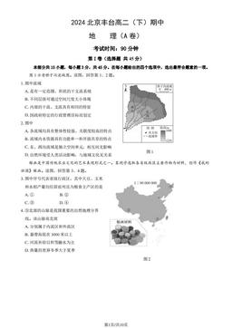 2024北京丰台高二（下）期中地理（A卷）（教师版）-答案