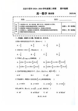 2025北京十四中高一（下）期中数学-试题