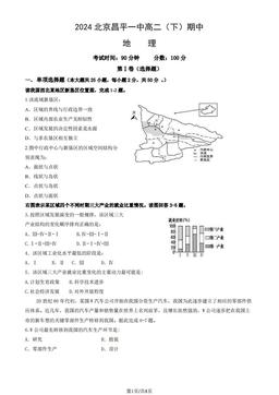 2024北京昌平一中高二（下）期中地理（教师版）-答案