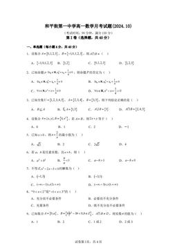 2024北京和平街一中高一10月月考数学-答案