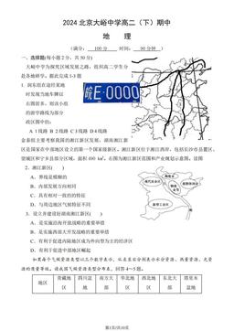 2024北京大峪中学高二（下）期中地理（教师版）-答案
