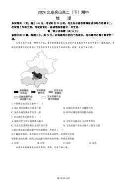 2024北京房山高二（下）期中地理（教师版）-答案