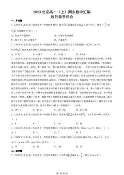 2023北京高一（上）期末数学汇编：数列章节综合-答案