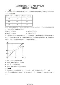 2022北京初二（下）期中数学汇编：课题学习 选择方案-答案