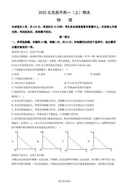 2025北京昌平高一（上）期末物理（教师版）-答案