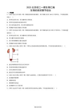 2023北京初二一模生物汇编：生物的排泄章节综合-答案