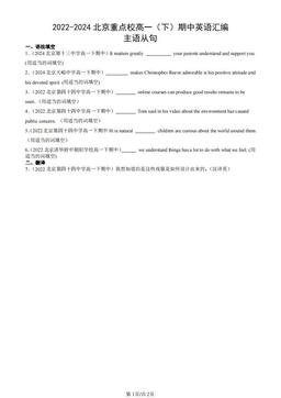 2022-2024北京重点校高一（下）期中英语汇编：主语从句-答案