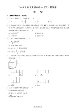 2024北京北大附中初一（下）开学考数学（预科部）-答案