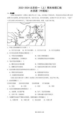 2022-2024北京初一（上）期末地理汇编：水资源（中图版）-答案