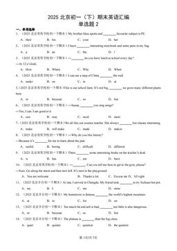 2025北京初一（下）期末英语汇编：单选题2-答案
