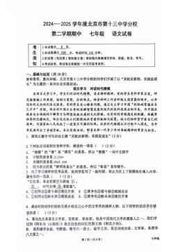 2025北京十三中分校初一（下）期中语文-试题