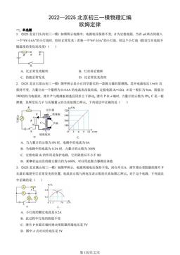 2022—2025北京初三一模物理汇编：欧姆定律-答案