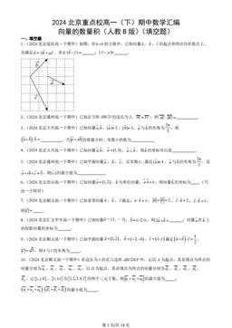 2024北京重点校高一（下）期中数学汇编：向量的数量积（人教B版）（填空题）