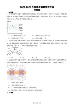 2022-2024全国高考真题物理汇编：电势差-答案