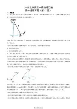 2023北京高三一模物理汇编：第一道计算题（第17题）-答案