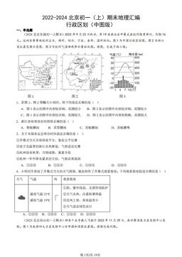 2022-2024北京初一（上）期末地理汇编：行政区划（中图版）-答案