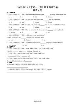 2020-2025北京初一（下）期末英语汇编：状语从句-答案