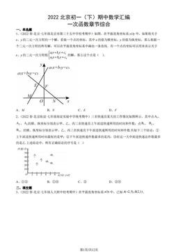2022北京初一（下）期中数学汇编：一次函数章节综合-答案