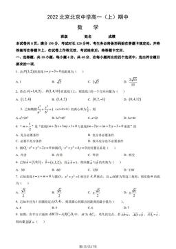 2022北京北京中学高一（上）期中数学（教师版）-答案
