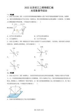 2022北京初三二模物理汇编：光现象章节综合-答案