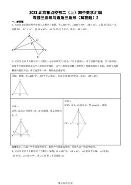 2023北京重点校初二（上）期中数学汇编：等腰三角形与直角三角形（解答题）2-答案