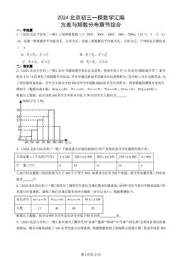 2024北京初三一模数学汇编：方差与频数分布章节综合-答案