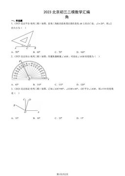 2023北京初三二模数学汇编：角-答案