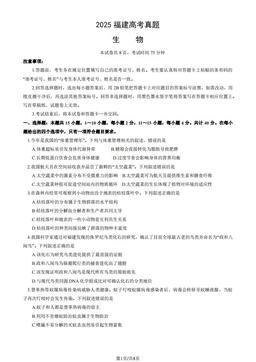 2025福建高考真题生物（教师版）-答案