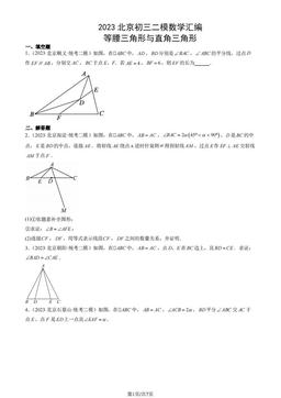 2023北京初三二模数学汇编：等腰三角形与直角三角形-答案
