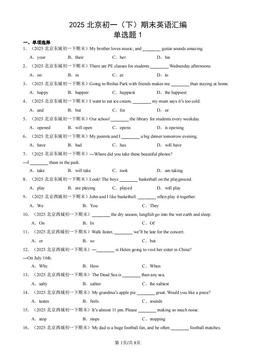 2025北京初一（下）期末英语汇编：单选题1-答案