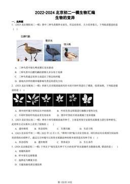 2022-2024北京初二一模生物汇编：生物的变异-答案