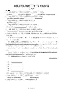 2024北京重点校初一（下）期中英语汇编：汉译英-答案