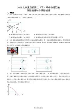 2025北京重点校高二（下）期中物理汇编：弹性碰撞和非弹性碰撞-答案