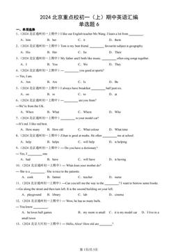 2024北京重点校初一（上）期中英语汇编：单选题6-答案